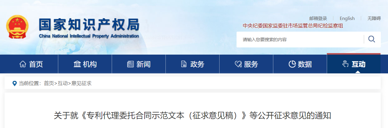 國知局起草：專利、商標(biāo)代理委托合同示范文本