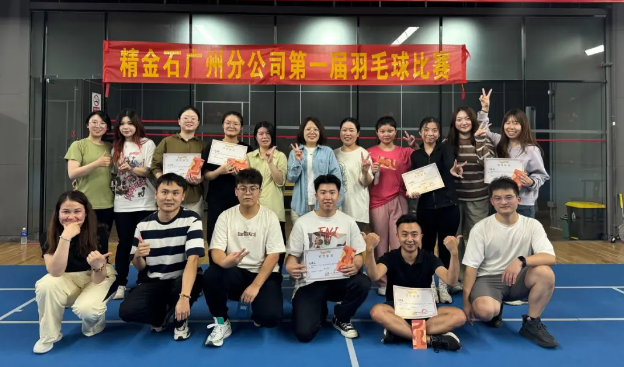 風(fēng)羽同行 羽動精石｜廣州分公司第一屆羽毛球爭霸賽“燃”!
