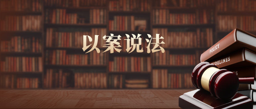 以案說法｜關(guān)于實(shí)用新型專利保護(hù)客體中“產(chǎn)品的形狀”， 你真的理解嗎？