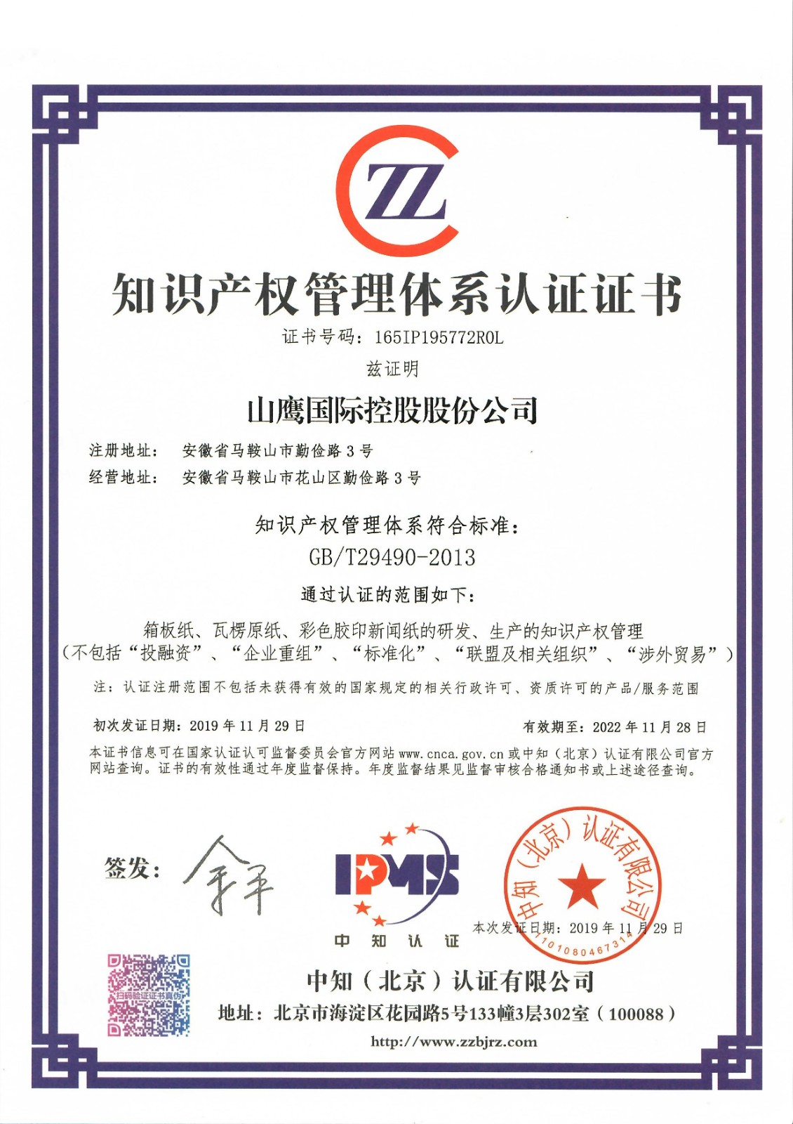 山鷹IPMS證書（2019.11.JPG