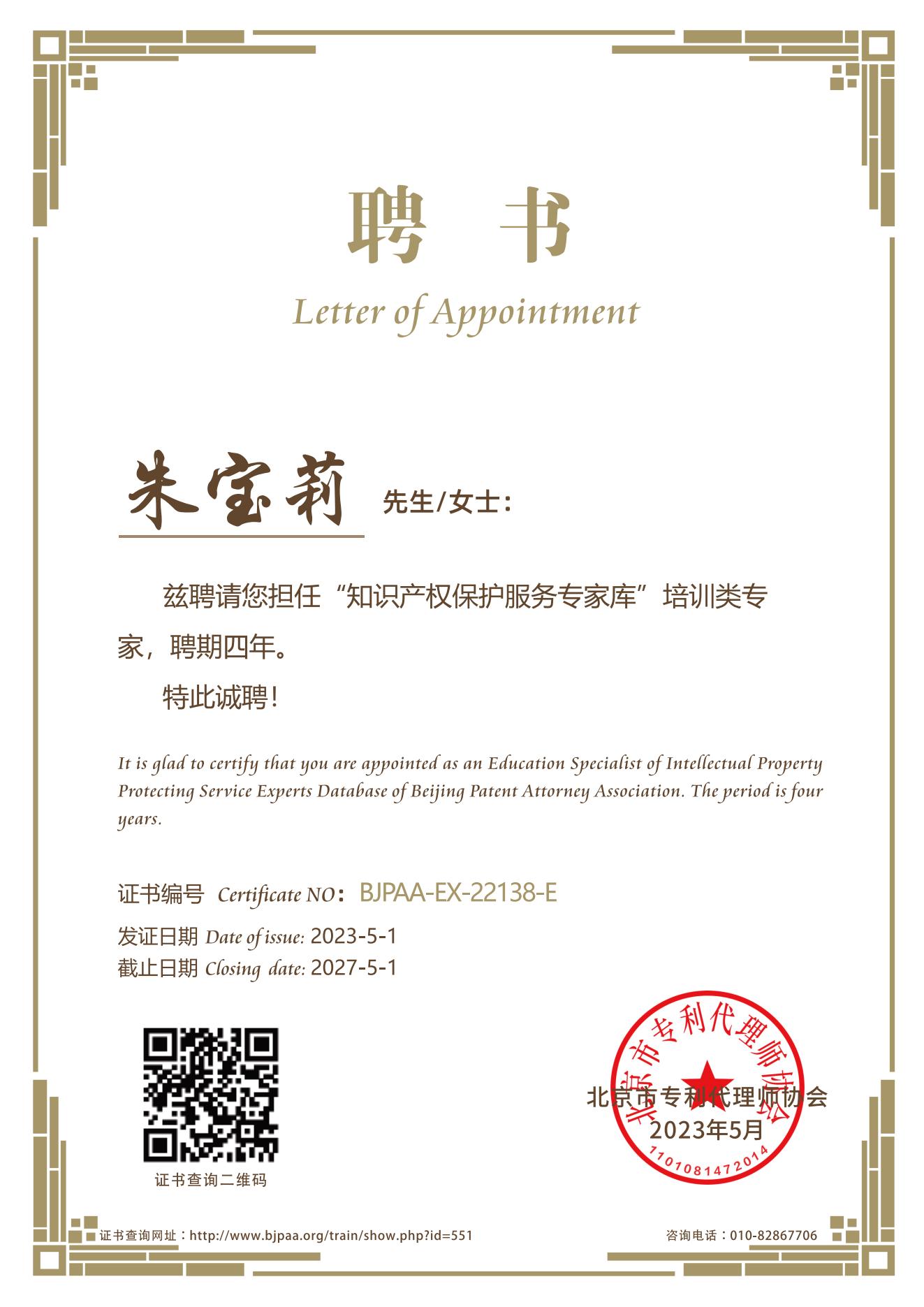 培訓類專家聘書_朱寶莉.jpg